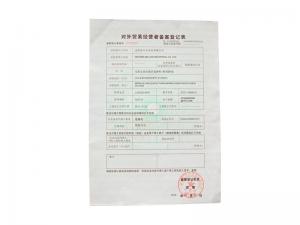 對外貿易經營者備案登記表