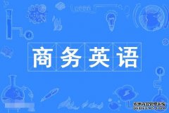 2023年华南理工大学自考商务英语专科专业